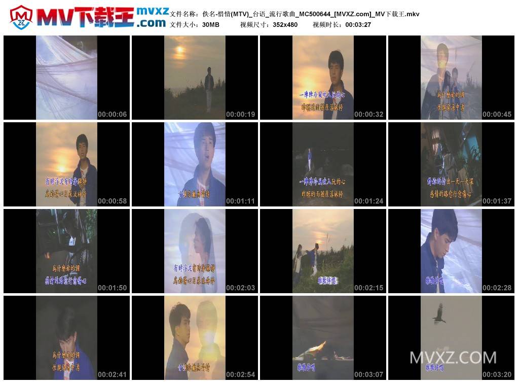佚名-惜情(MTV)_台语_流行歌曲_MC500644
